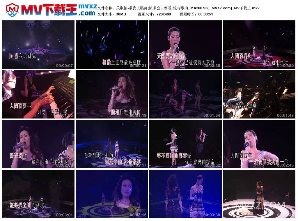 关淑怡-带我去跳舞(演唱会)_粤语_流行歌曲_MA200752